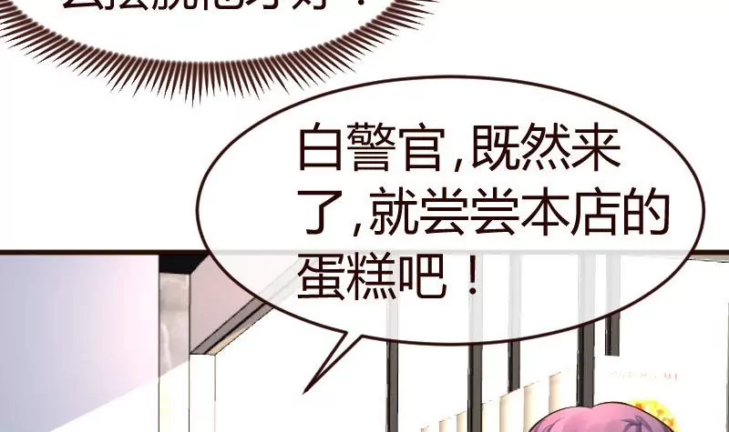 《三个少爷围绕我》第102话 撮合 第12页
