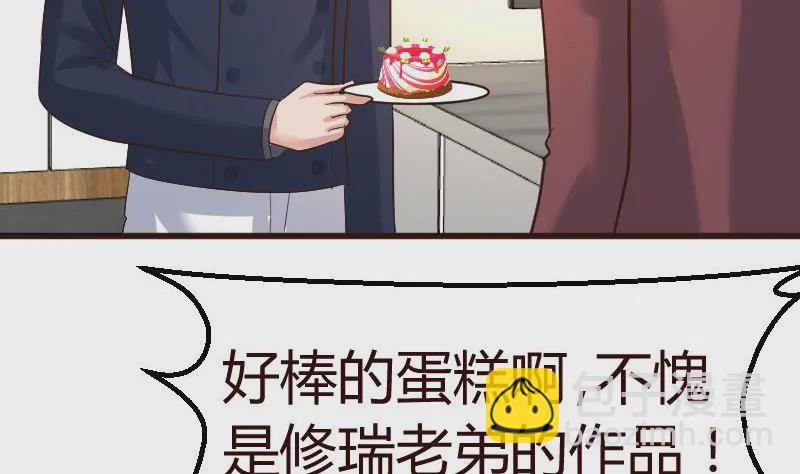 《三个少爷围绕我》第102话 撮合 第14页