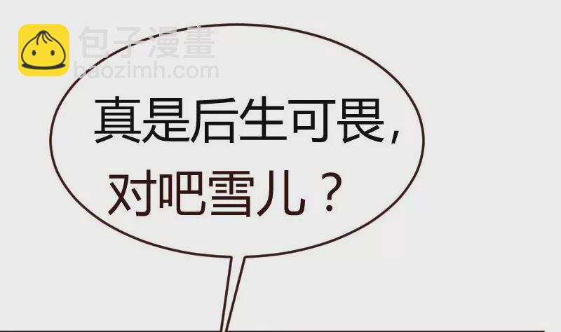 《三个少爷围绕我》第102话 撮合 第17页