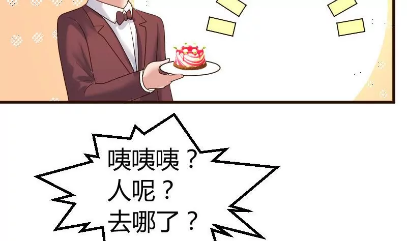 《三个少爷围绕我》第102话 撮合 第19页