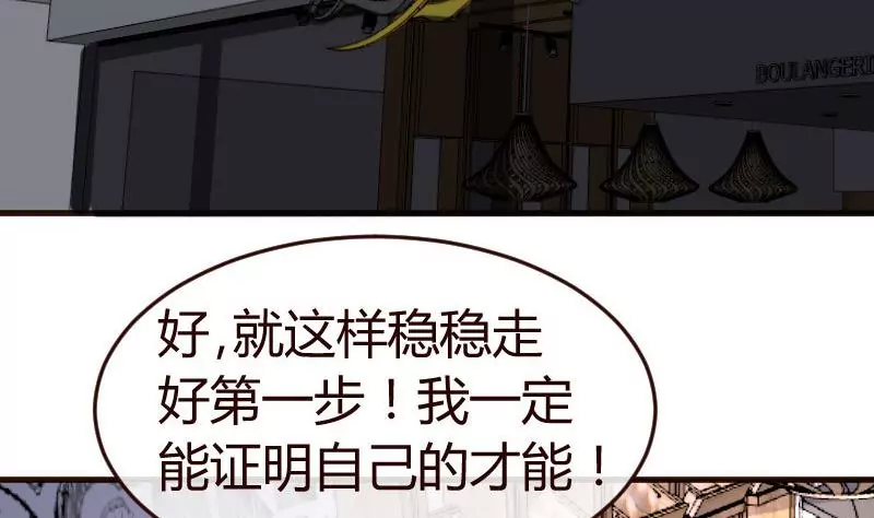 《三个少爷围绕我》第102话 撮合 第26页