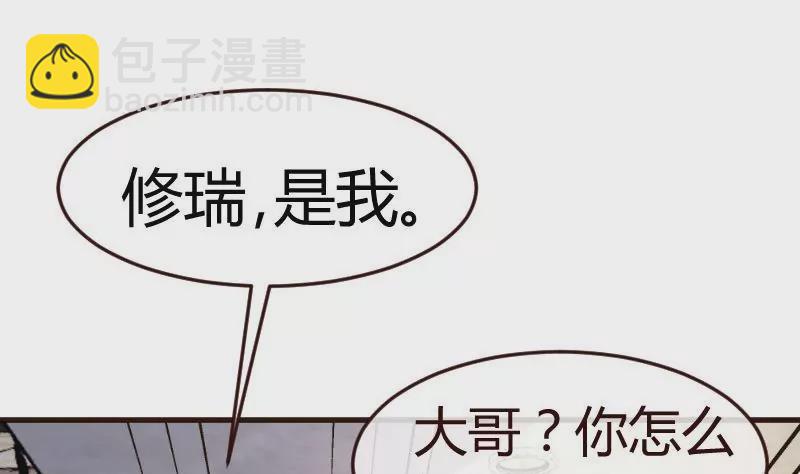 《三个少爷围绕我》第102话 撮合 第29页