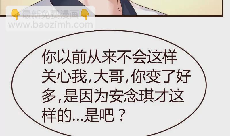 《三个少爷围绕我》第102话 撮合 第34页