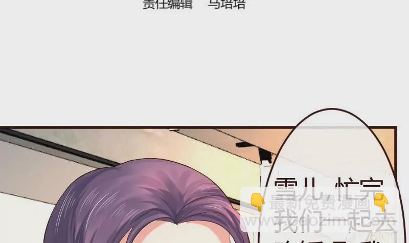 《三个少爷围绕我》第102话 撮合 第3页