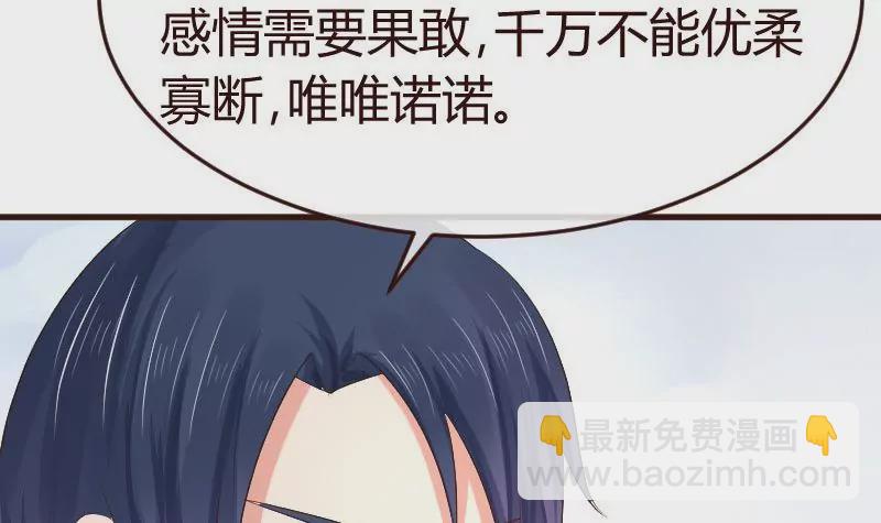 《三个少爷围绕我》第102话 撮合 第42页