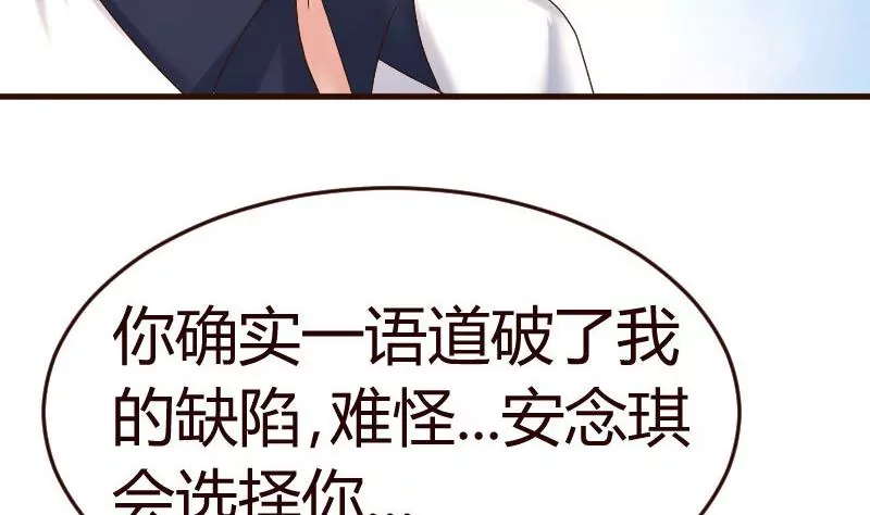 《三个少爷围绕我》第102话 撮合 第44页