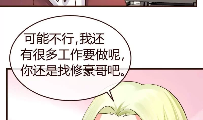 《三个少爷围绕我》第102话 撮合 第5页