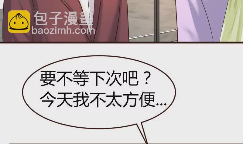 《三个少爷围绕我》第102话 撮合 第9页