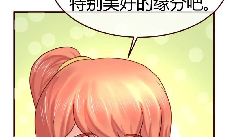 《三个少爷围绕我》第103话 特殊的赌约 第10页