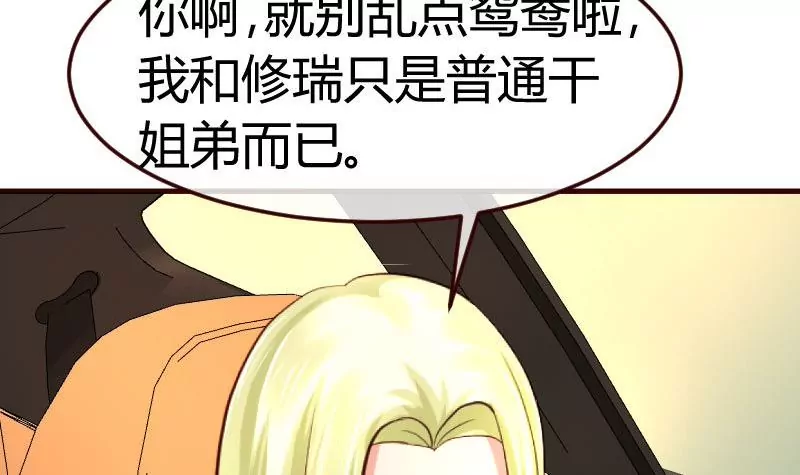 《三个少爷围绕我》第103话 特殊的赌约 第12页