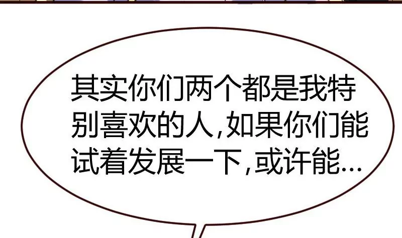 《三个少爷围绕我》第103话 特殊的赌约 第14页
