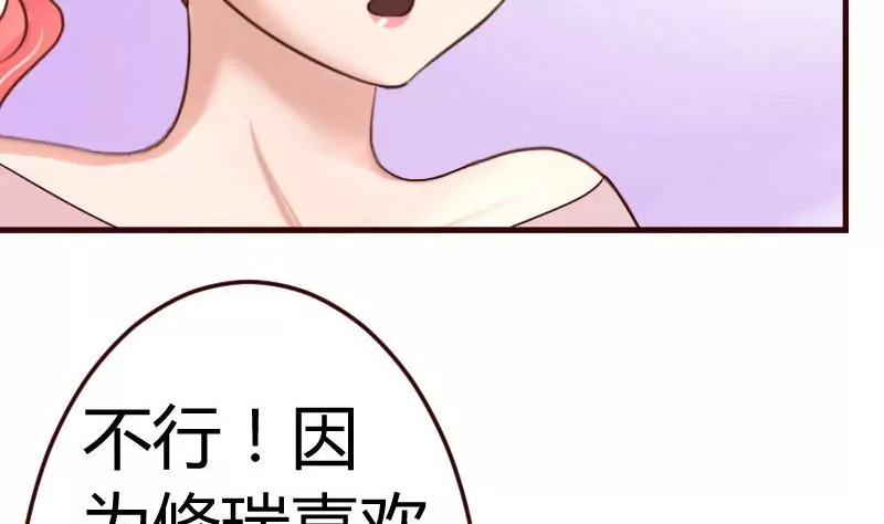 《三个少爷围绕我》第103话 特殊的赌约 第16页