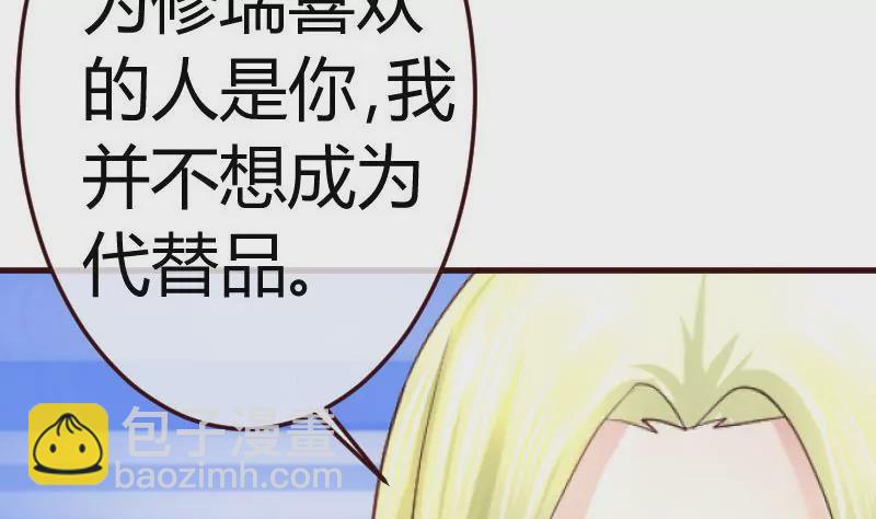 《三个少爷围绕我》第103话 特殊的赌约 第17页
