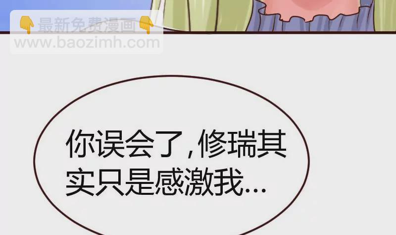 《三个少爷围绕我》第103话 特殊的赌约 第19页