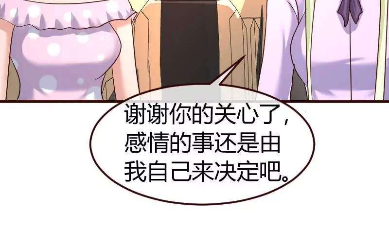 《三个少爷围绕我》第103话 特殊的赌约 第21页