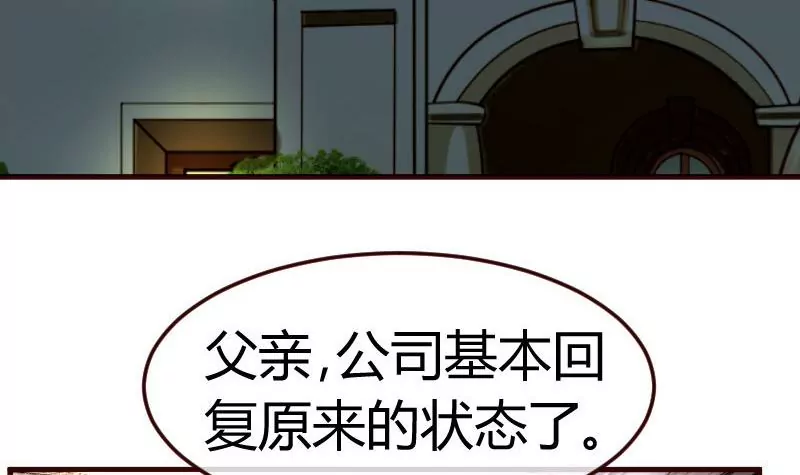 《三个少爷围绕我》第103话 特殊的赌约 第27页