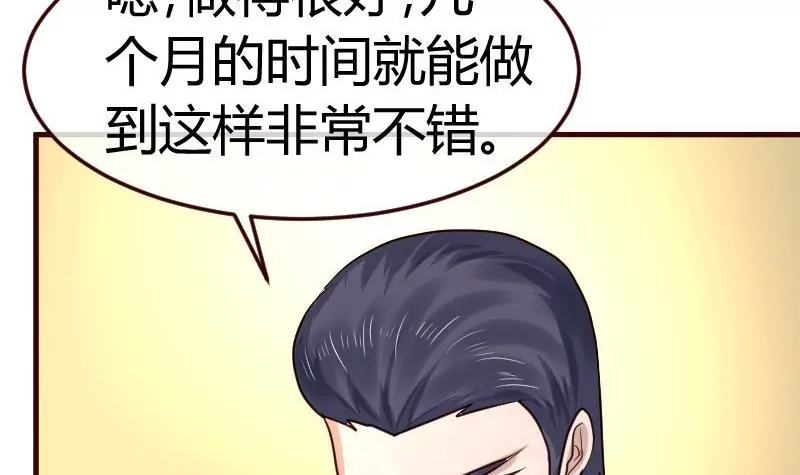 《三个少爷围绕我》第103话 特殊的赌约 第30页