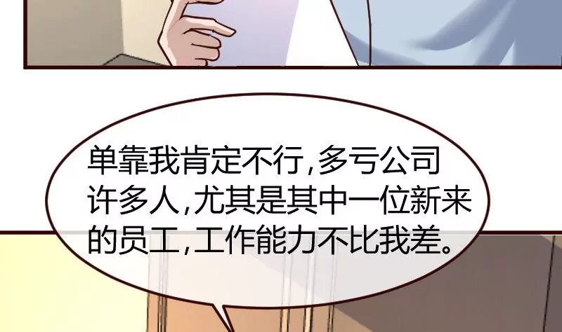 《三个少爷围绕我》第103话 特殊的赌约 第32页