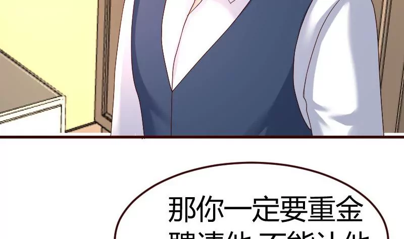 《三个少爷围绕我》第103话 特殊的赌约 第34页