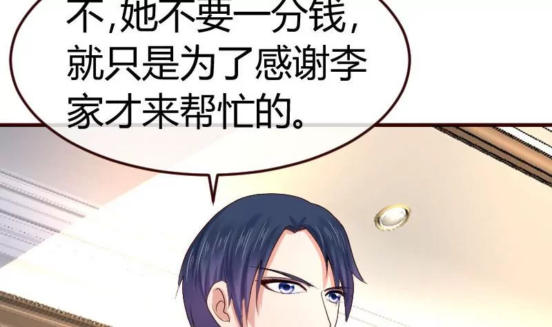 《三个少爷围绕我》第103话 特殊的赌约 第37页