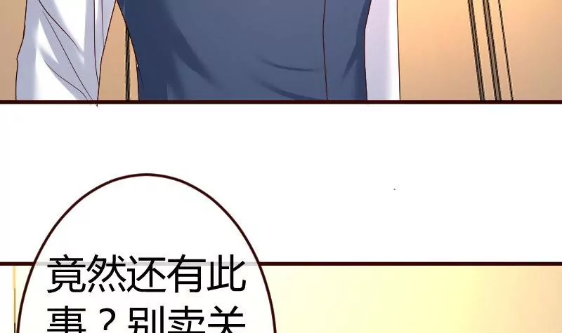 《三个少爷围绕我》第103话 特殊的赌约 第39页
