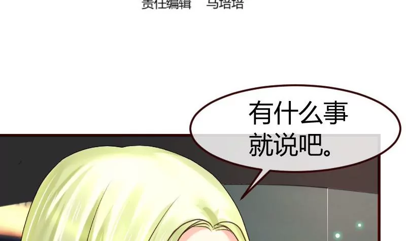 《三个少爷围绕我》第103话 特殊的赌约 第3页