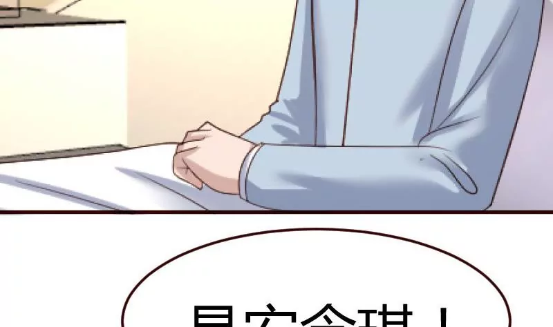 《三个少爷围绕我》第103话 特殊的赌约 第41页