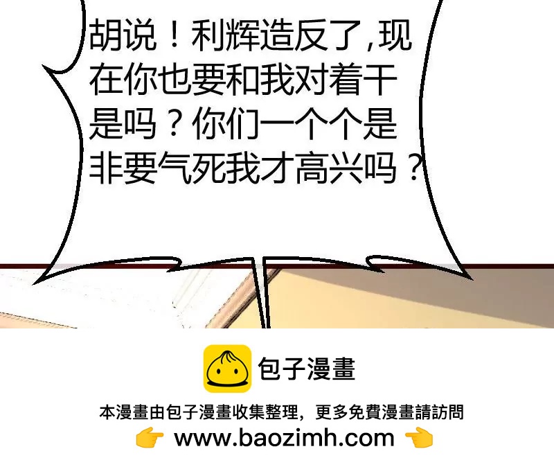 《三个少爷围绕我》第103话 特殊的赌约 第50页