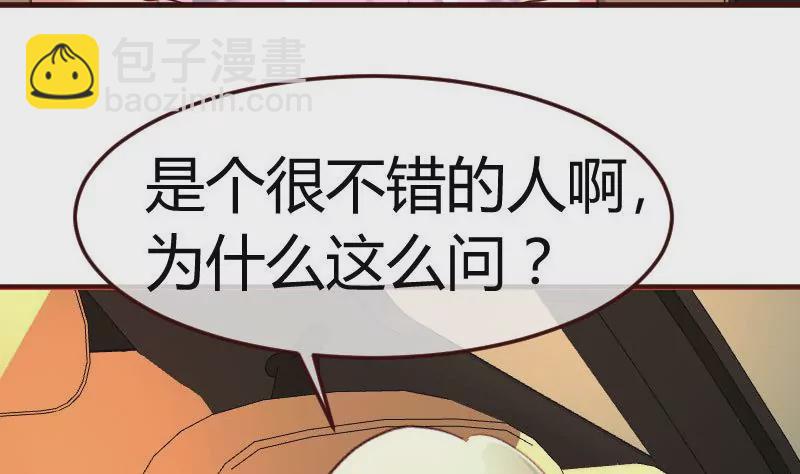 《三个少爷围绕我》第103话 特殊的赌约 第7页
