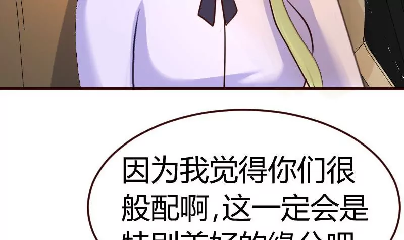 《三个少爷围绕我》第103话 特殊的赌约 第9页