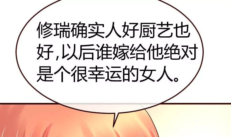 《三个少爷围绕我》第101话 西点店开业 第12页