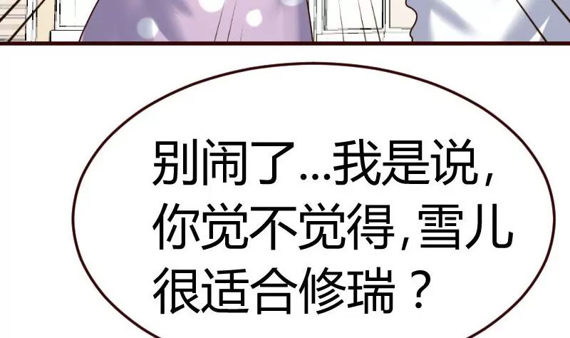 《三个少爷围绕我》第101话 西点店开业 第17页