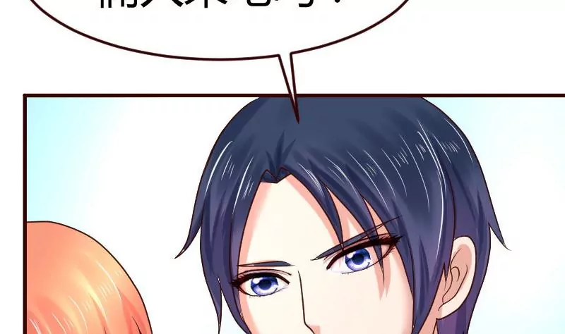 《三个少爷围绕我》第101话 西点店开业 第20页