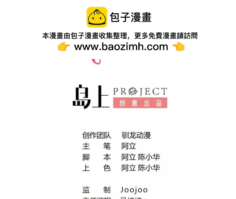 《三个少爷围绕我》第101话 西点店开业 第2页