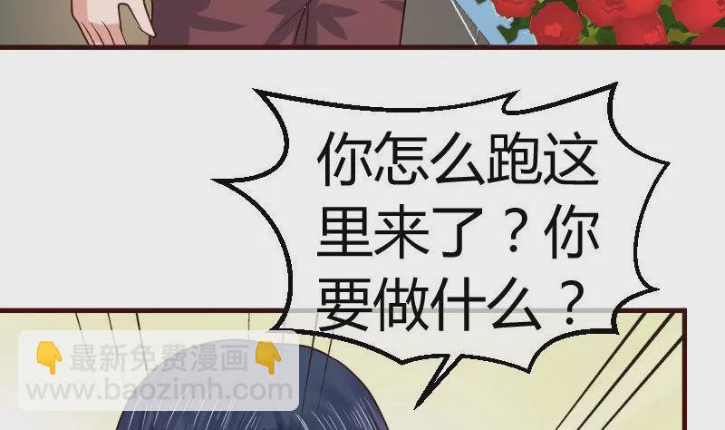 《三个少爷围绕我》第101话 西点店开业 第32页