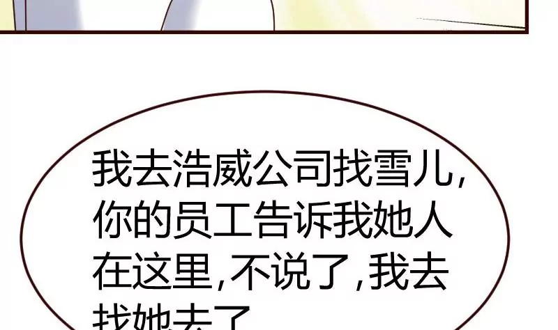 《三个少爷围绕我》第101话 西点店开业 第34页