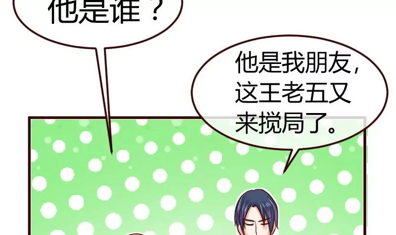 《三个少爷围绕我》第101话 西点店开业 第37页