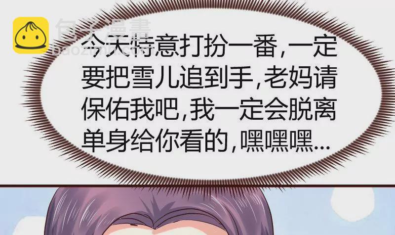 《三个少爷围绕我》第101话 西点店开业 第39页