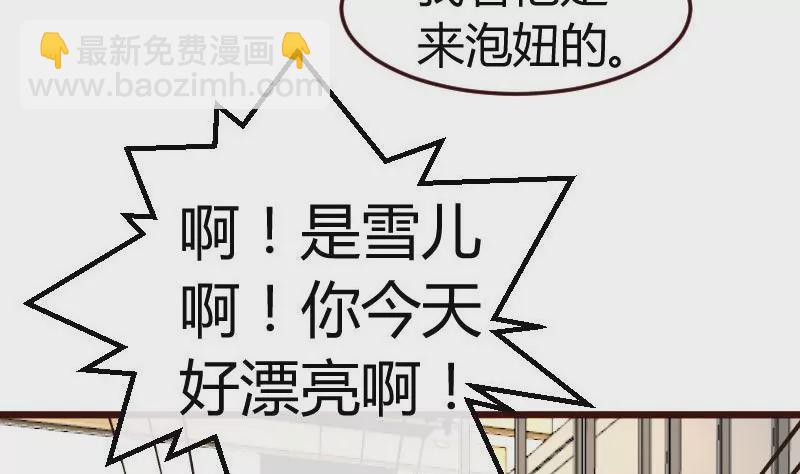 《三个少爷围绕我》第101话 西点店开业 第47页