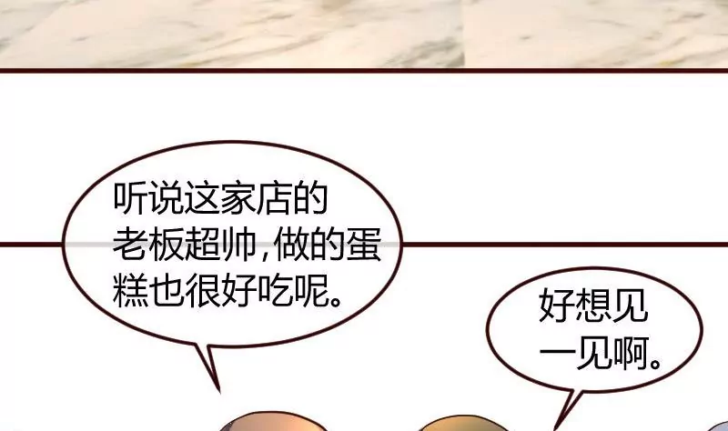 《三个少爷围绕我》第101话 西点店开业 第5页