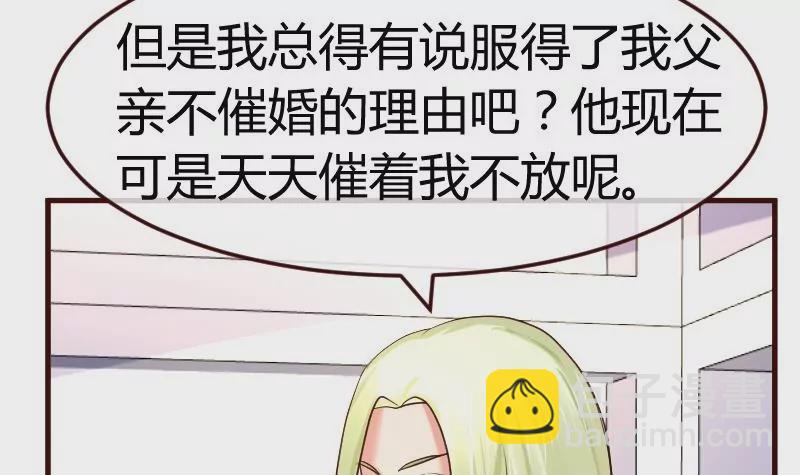 《三个少爷围绕我》第106话 正式的追求 第12页