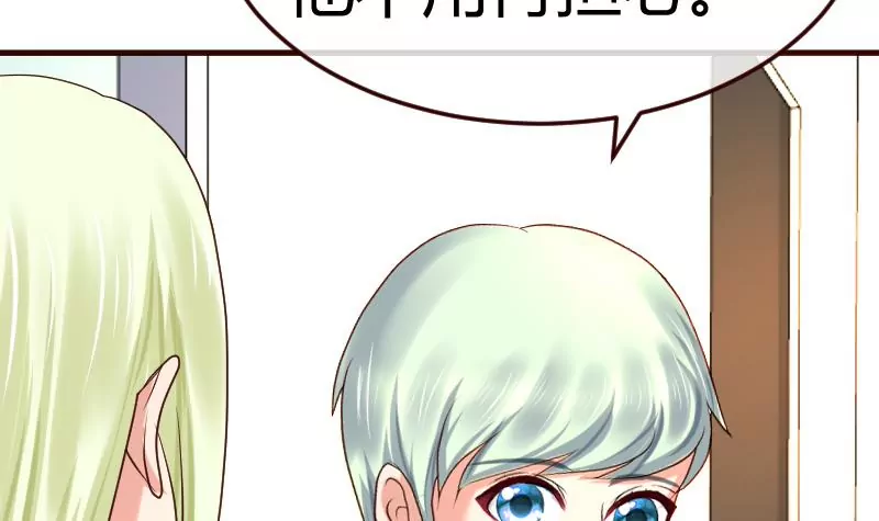 《三个少爷围绕我》第106话 正式的追求 第15页