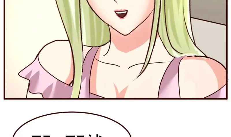 《三个少爷围绕我》第106话 正式的追求 第19页