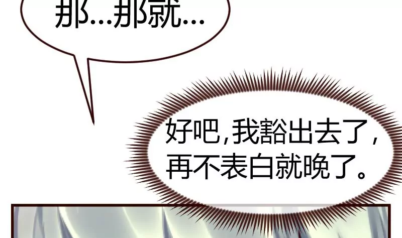 《三个少爷围绕我》第106话 正式的追求 第20页