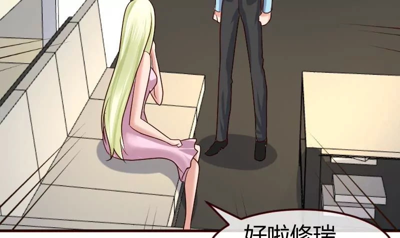 《三个少爷围绕我》第106话 正式的追求 第24页