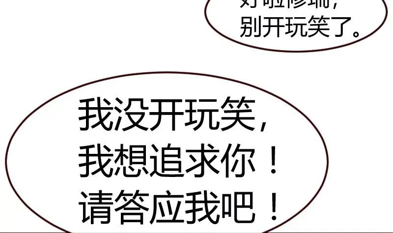 《三个少爷围绕我》第106话 正式的追求 第25页