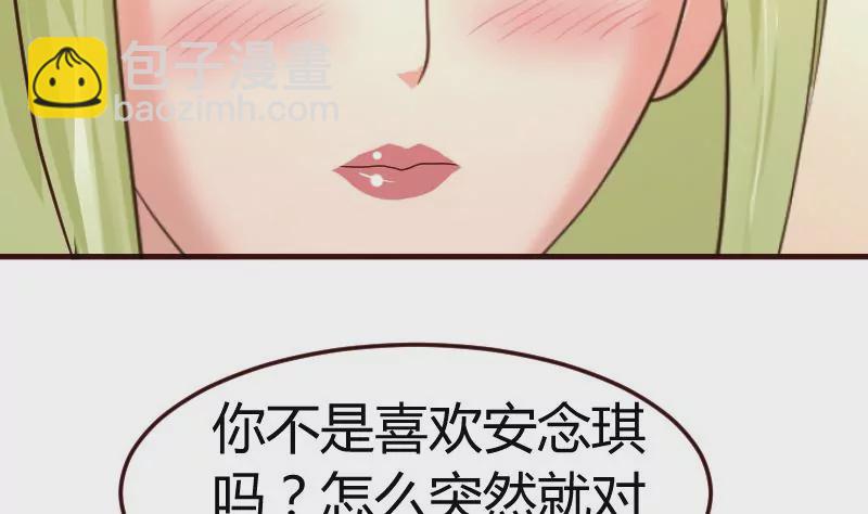 《三个少爷围绕我》第106话 正式的追求 第29页