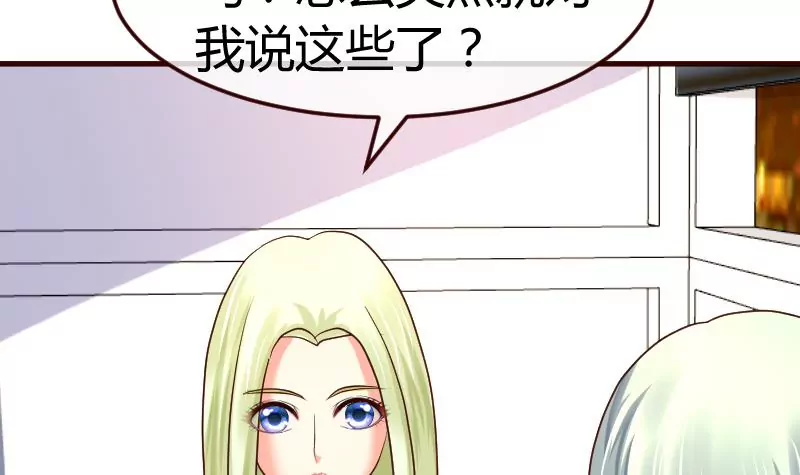 《三个少爷围绕我》第106话 正式的追求 第30页