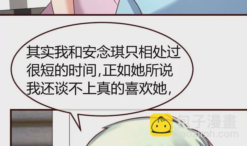 《三个少爷围绕我》第106话 正式的追求 第32页