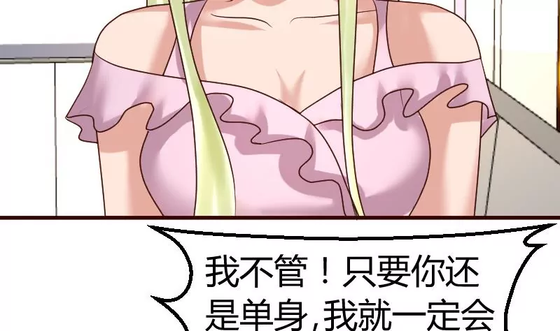 《三个少爷围绕我》第106话 正式的追求 第37页